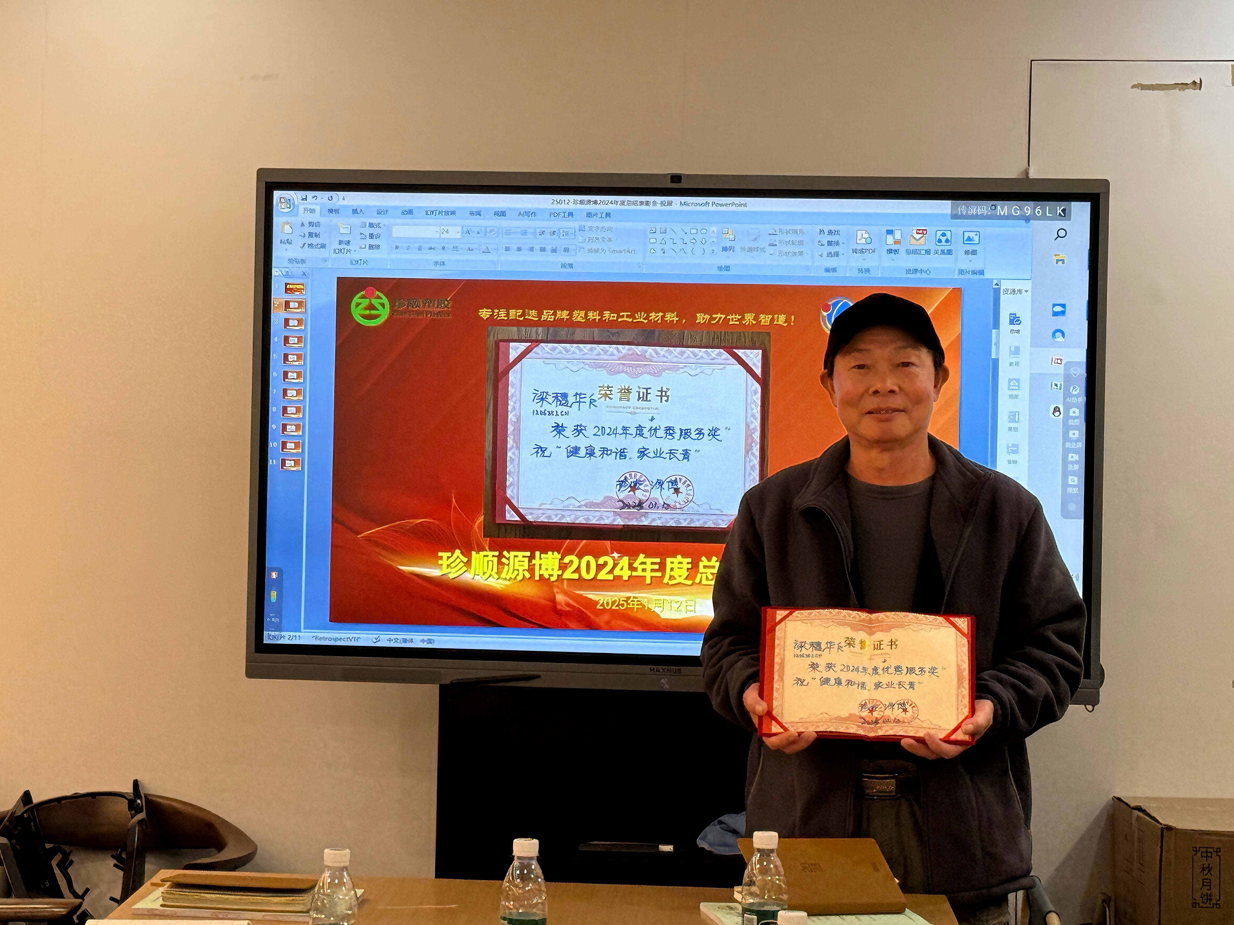 ?廣州珍順源博2024年度頒獎典禮：榮耀時刻，共鑄輝煌！?
