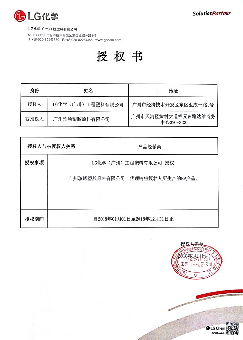 2018年廣州LG授權書
