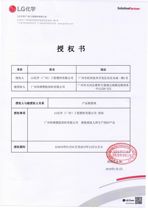 2019年廣州LG授權書