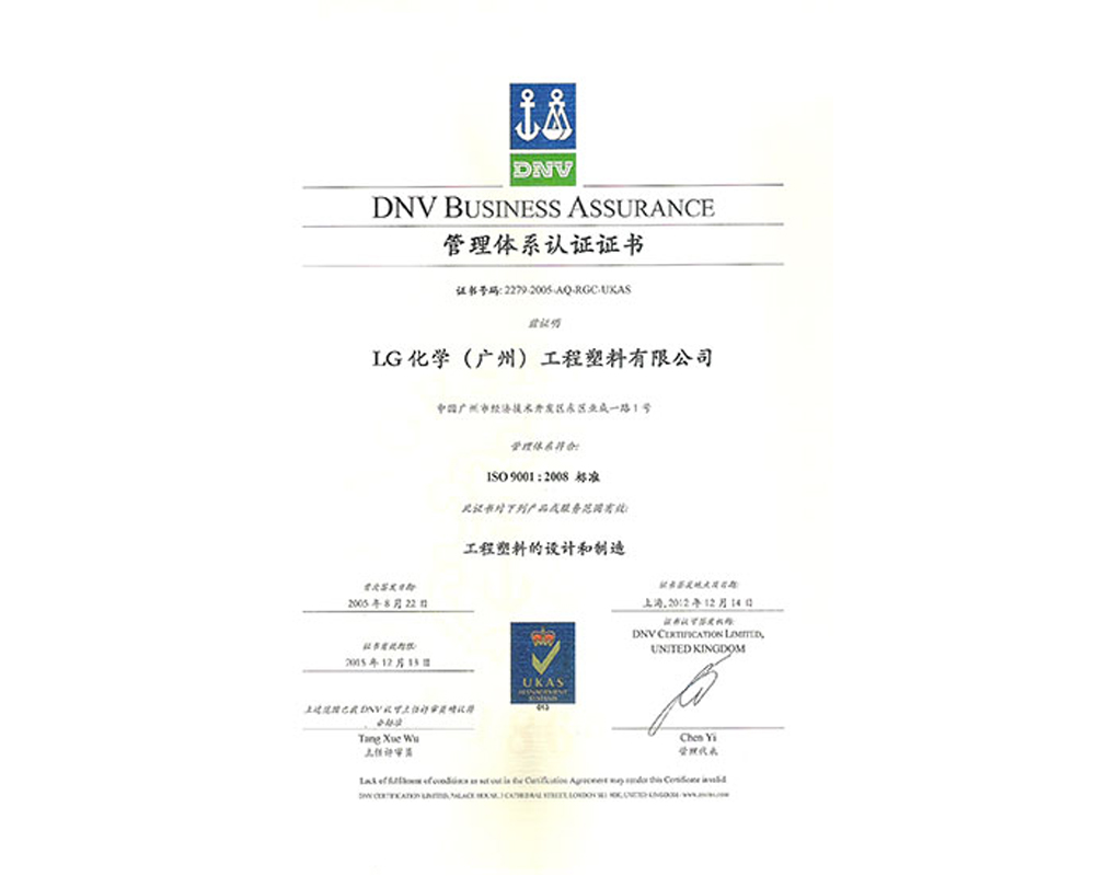 ISO9001：2008認(rèn)證證書 中文